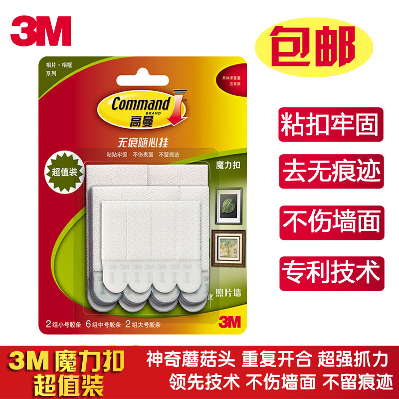 3M 高曼无痕魔力扣超值装 照片墙 免钉门后挂钩 10组相框魔力扣1