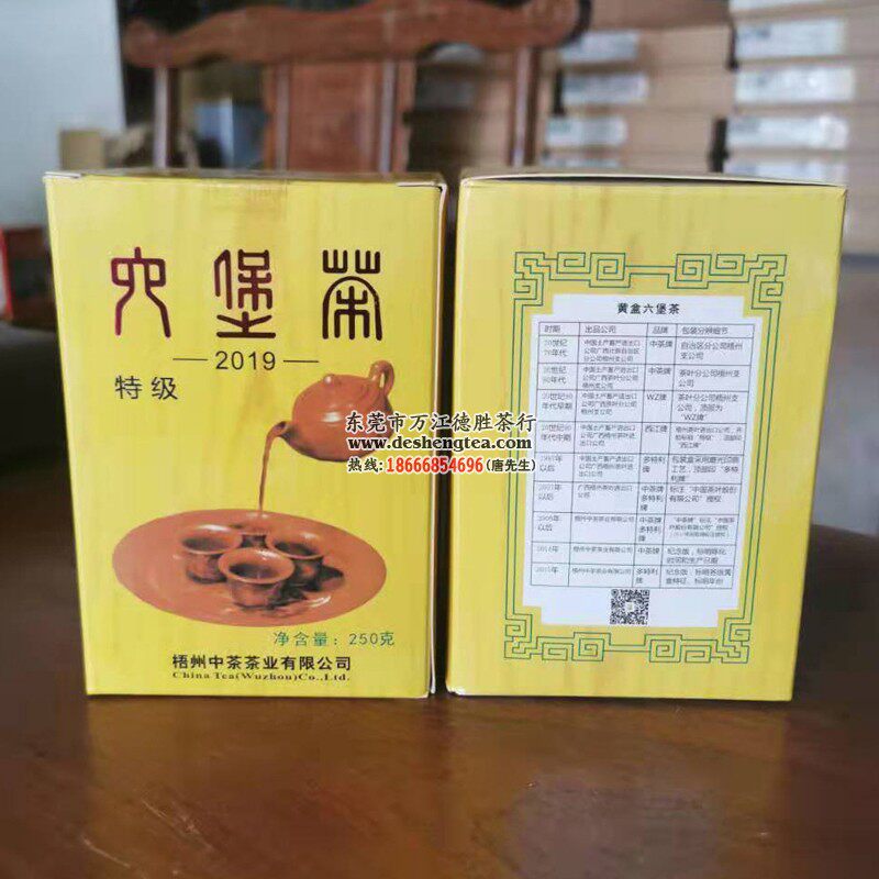 2014年陈化 梧州中茶六堡茶木纹黄盒(2019)250克 中粮出品黑茶