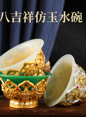 新款藏式八吉祥浮雕仿玉十字杵供水碗  金属材质 佛前供水专用