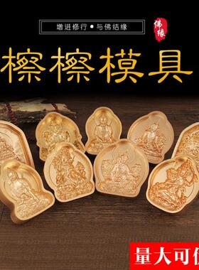 密宗藏传擦擦陶泥制作合金佛像