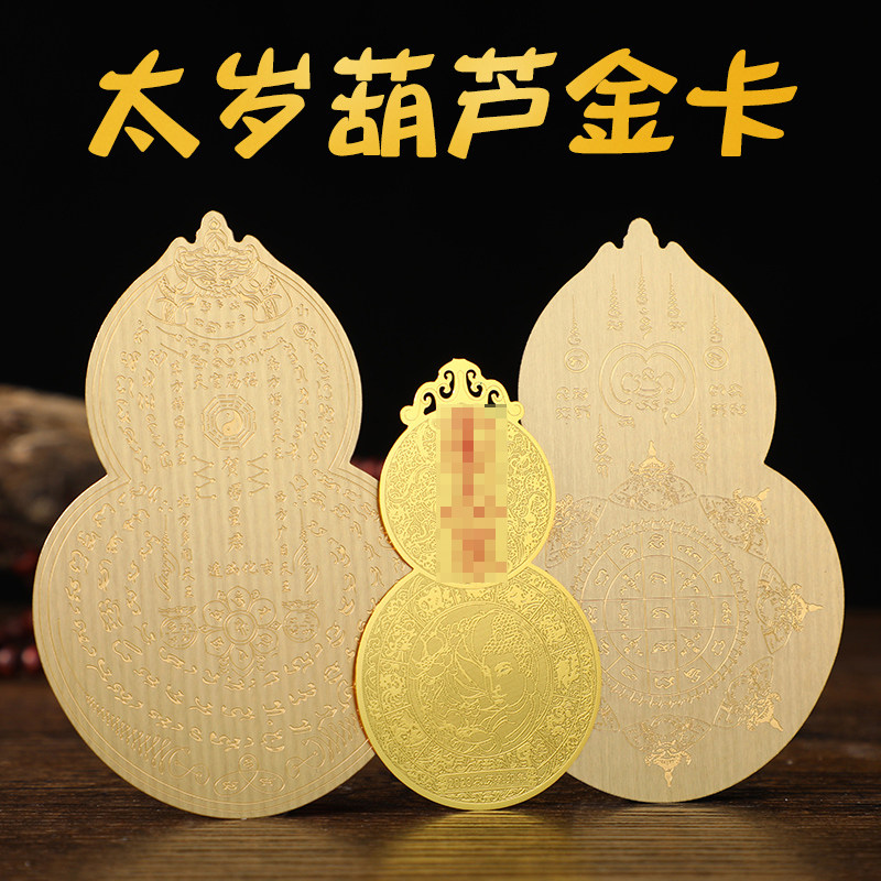 泰国佛牌葫芦金卡黄铜