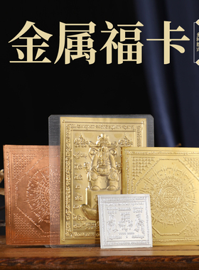 新款泰国特色卡牌合集 财神爷 十六方 鬼王金属卡牌 手机吉祥装饰