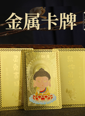 藏式十二生肖八大守护神 Q版宝宝佛金属卡 随身携带 吉祥随身卡牌