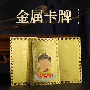 藏式十二生肖八大守护神 Q版宝宝佛金属卡 随身携带 吉祥随身卡牌