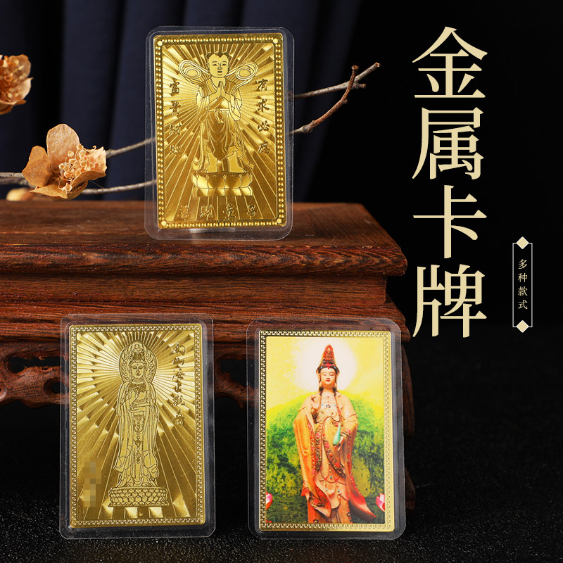 新款观音菩萨善财童子金属材质风水物品随身金卡随身携带手机装饰