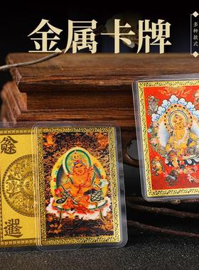 新款藏式黄财神卡牌多款式彩绘 带塑封 金属材质 招财护身卡