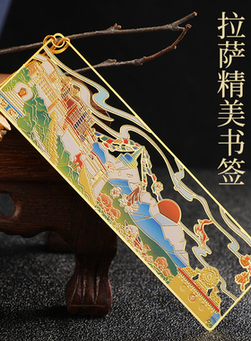 新款 布达拉宫书签 优质纯铜材质 精美精致做工 精美书签