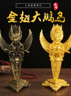 藏传护法大鹏金翅鸟智慧迦楼罗鸟事业琼鸟大鹏鸟金刚杵摆件