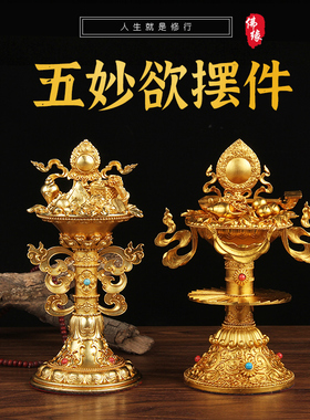 佛前摆件供佛套装 密宗百宝座八吉祥七政宝八瑞物五妙欲佛前八供