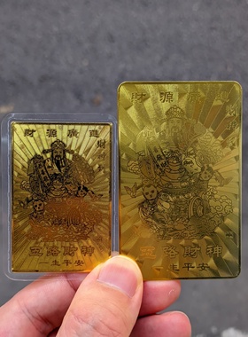 新款五路财神卡牌合集 金属材质 财源广进 一生平安 吉祥结缘礼品