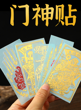 泰国门神贴尉迟恭秦叔宝