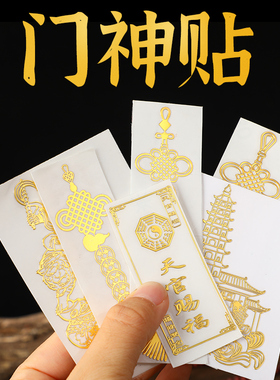 泰国门神贴五帝钱赵公明