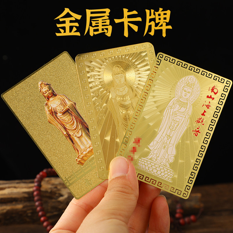 南海观音菩萨心经多规格佛卡纯铜平安精致做工可随身携带放手机壳