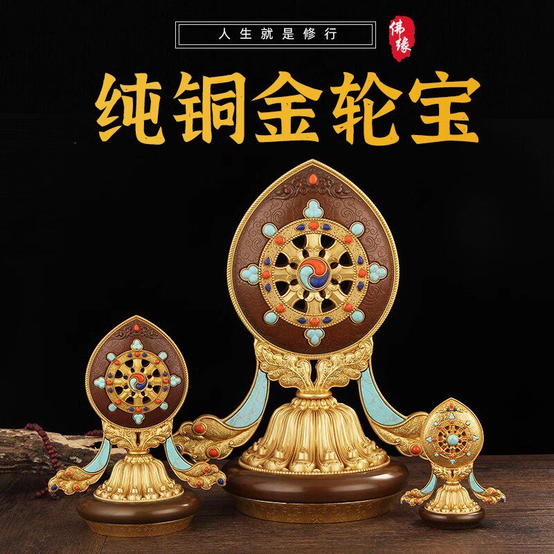 七政七珍八宝之法轮宝纯铜