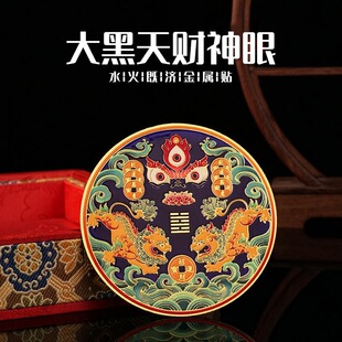 新款大黑天财神眼水火既济貔貅厨房贴金属材质 招cai进宝精美装饰
