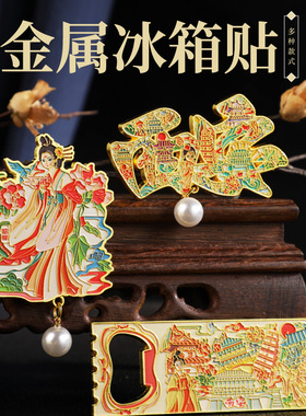 西安地标文创金属磁吸冰箱贴系列大雁塔 西安鼓楼 华清池精美礼品