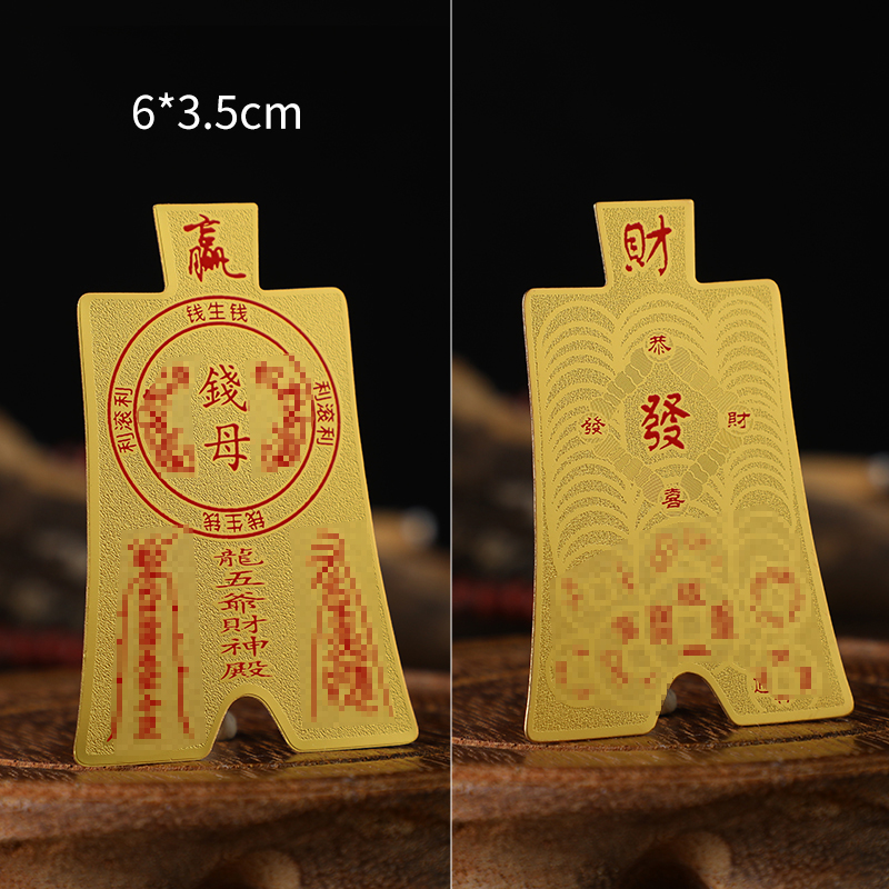 2024铜卡钱母生财招cai符 新款  贴手机后背 铜卡能量手机贴