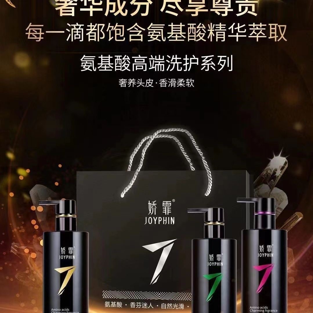 娇霏洗发水氨基酸洗护四件套洗发露沐浴露护发乳顺滑持久留香