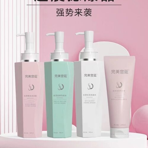 完美宫廷洗护套装控油去屑滋养柔顺洗发乳洗护发素支持全国批发
