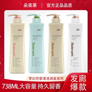 梦幻巴黎738mL洗发水正品 滋润控油蓬松去屑洗发 洗护沐套装