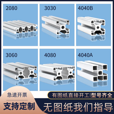 工业铝合金型材欧标40X40材料框架3030铝方管流水线型材角配件