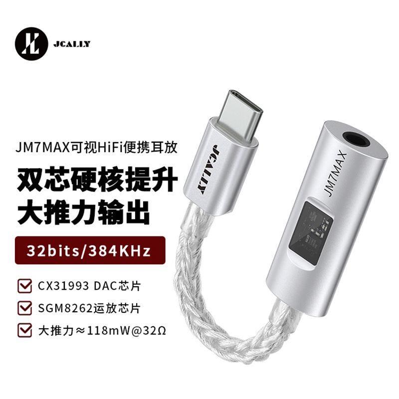 JM7MAX小尾巴解码耳放转3.5