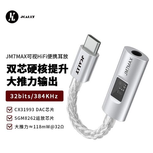 JM7MAX小尾巴解码耳放转3.5