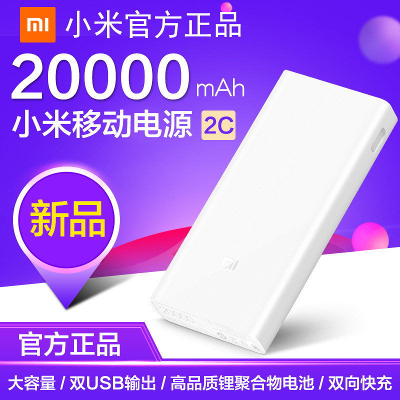 小米移动电源2C 20000毫安超薄迷你便携双向快充大容量双口充电宝|msdalam kategori Aksesori Digital 3C, kuasa mudah alih - dari Buy2taobao.com untuk memberikan perkhidmatan ejen Taobao profesional membeli