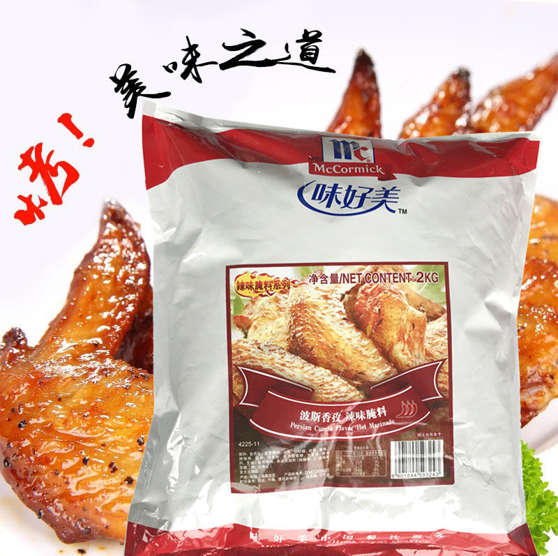 味好美波斯香孜辣味腌料2kg 包邮 波斯香孜烤翅腌料 辣味腌料包邮