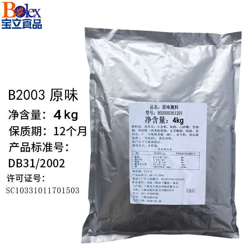 包邮宝立B2003原味腌料4KG炸鸡腌料原味汉堡 鸡腿 鸡米花无骨鸡柳