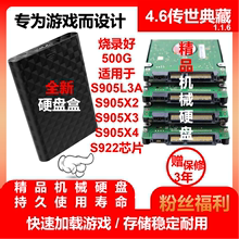 S905L3A专用Emuelec4.6传世典藏游戏系统内存卡机械硬盘即插即用