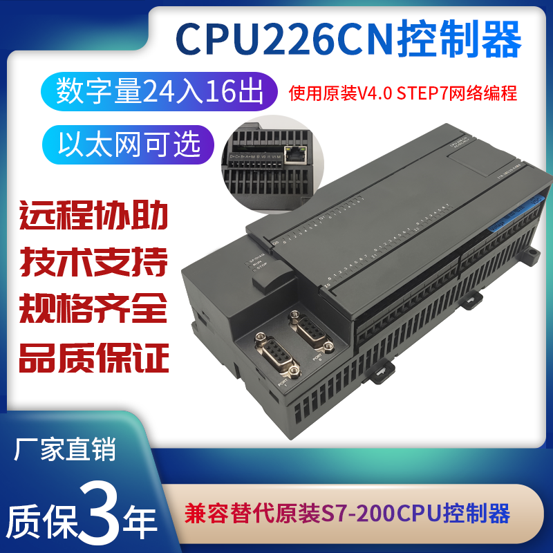 国产兼容西门子plc CPU226XP工控板 S7-200可编程控制器 带模拟量