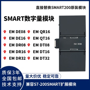 兼容国产smart200plc扩展模块EM AE08 AM06 AM03 AE04