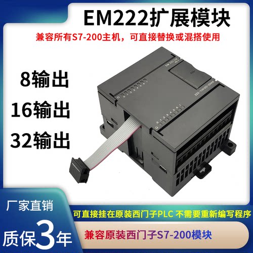 国产兼容扩展模块 S7-200CN EM221 EM222 数字量输入输出