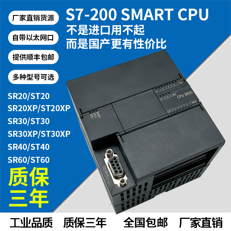 smart主机sr20st20兼容西门子PLC