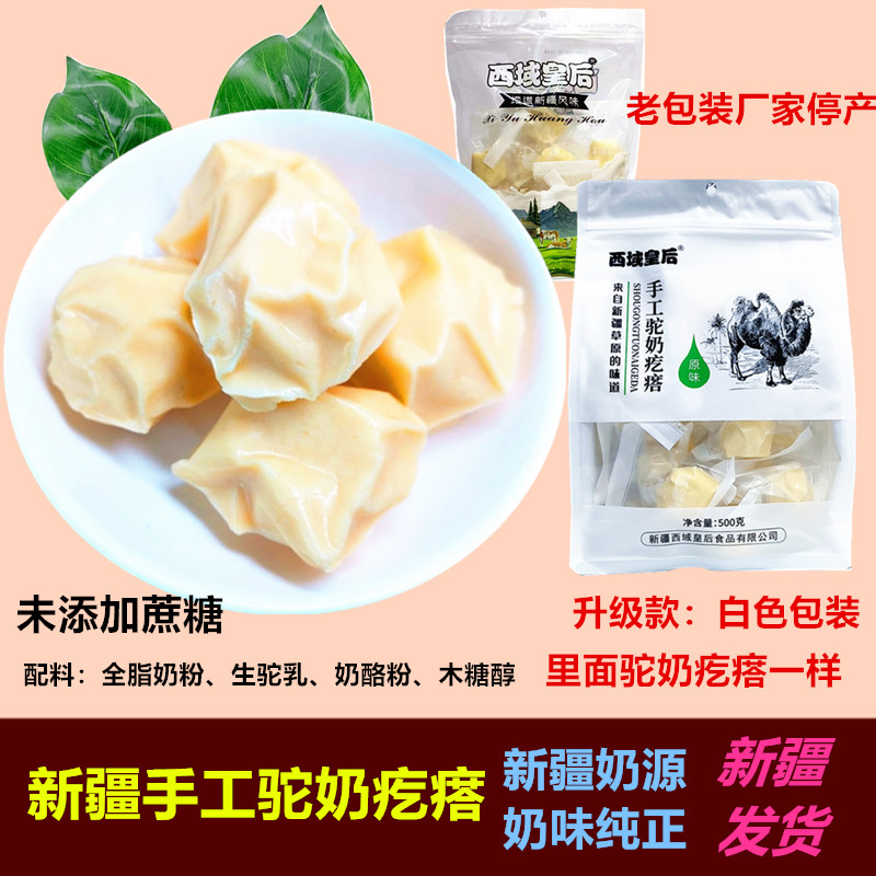 新疆西域皇后手工驼奶疙瘩500g儿童孕妇零食奶糖奶制品特产包邮 咖啡/麦片/冲饮 再制奶酪 原图主图