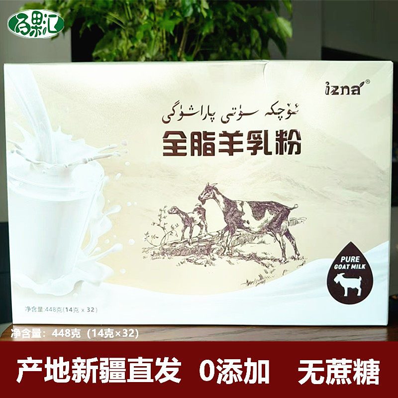 izna新疆全脂羊乳粉全脂无添加剂伊犁特产独立包装包邮新疆发货,咖啡/麦片/冲饮,学生/成人/中老年羊奶粉,淘宝优惠券,粉丝福利购,淘宝优惠卷