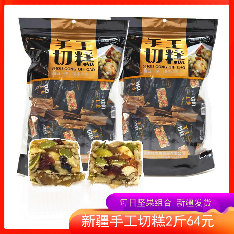 西域华腾手工切糕新疆每日坚果
