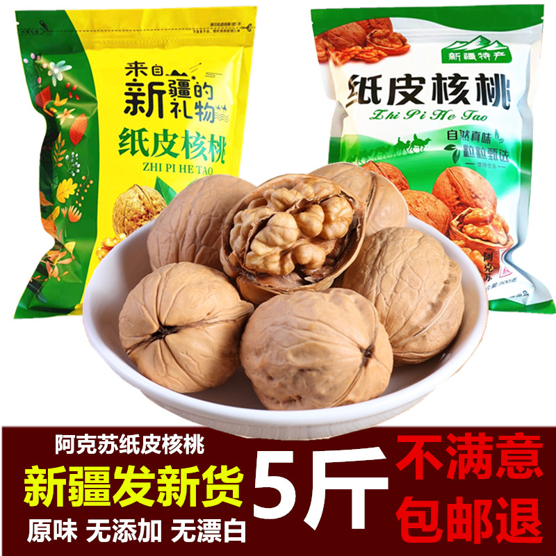 阿克苏纸皮核桃新鲜孕妇坚果散装