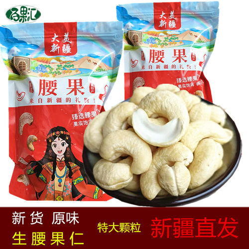 越南大粒原味腰果仁500g孕妇新货
