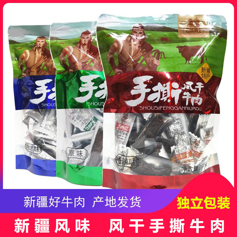 西域勇士风干牛肉500g手撕包邮新疆特产牛肉干袋装零食儿童