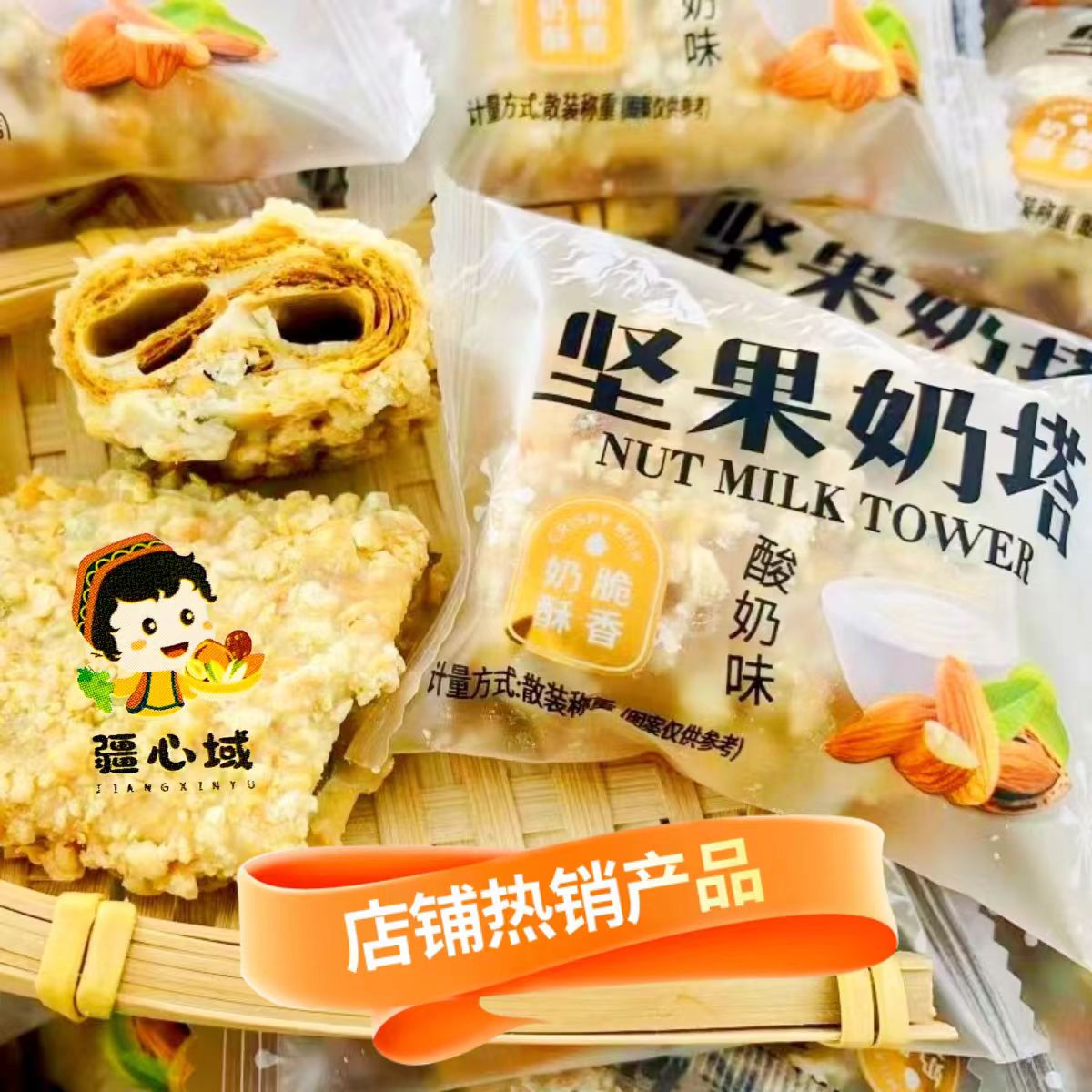 疆心域坚果奶塔子新疆风味美食糕点新疆原奶糕点饼干独立包装零食