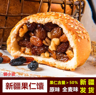 疆小馕果仁馕原味全麦手把馕零食糕点450g新疆特产坚果烤馕窝窝囊