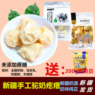 新疆西域皇后手工驼奶疙瘩500g未添加蔗糖儿童零食奶块新疆发货