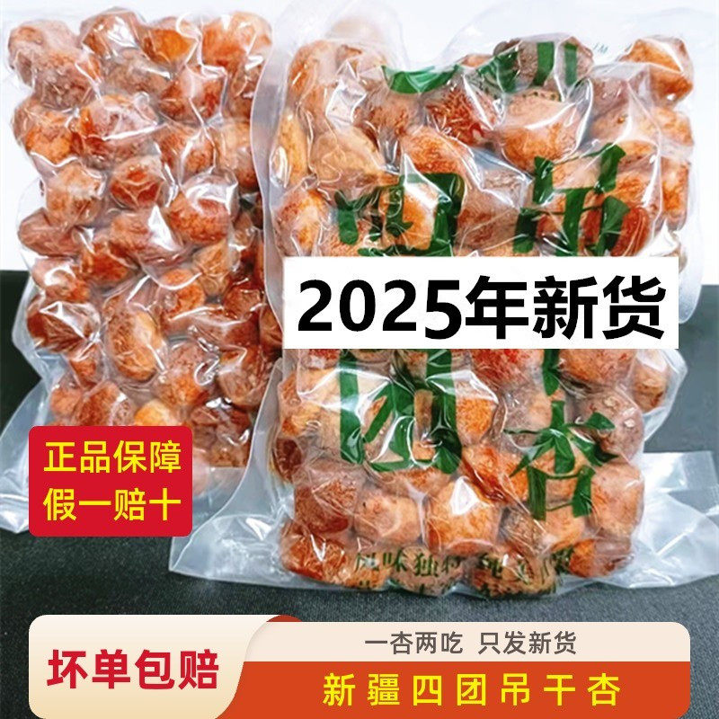 0吊干杏今年新货新疆原产地儿童