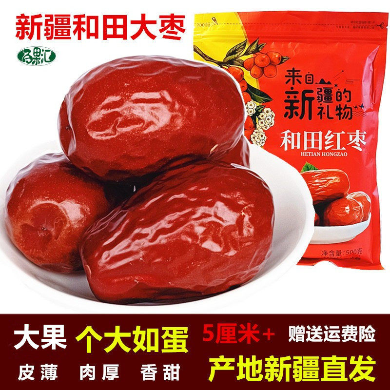 新疆和田大枣骏枣2斤包邮肉质厚实红枣小零食干货未清洗 袋装