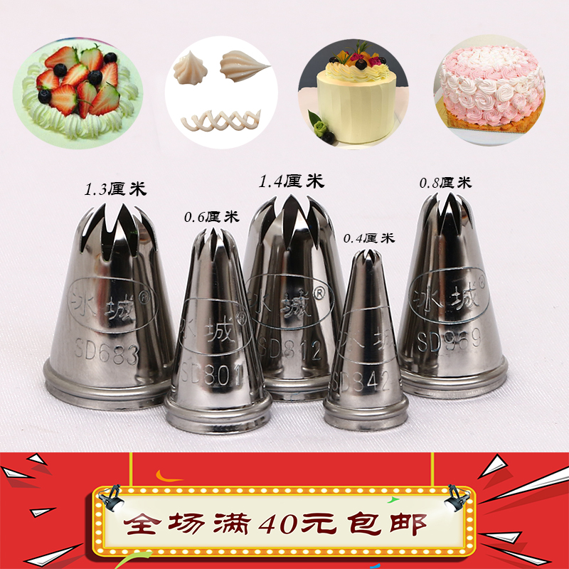 冰城裱花嘴SD842 801 969 683 812珍尼曲奇9齒溶豆蛋白糖擠花嘴