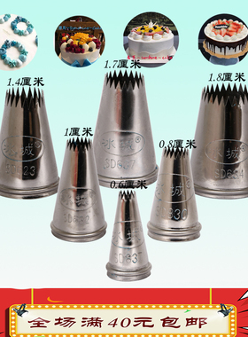 冰城SＤ632 623 637 634 830 837细齿曲奇饼泡芙裱花嘴1至1.8厘米