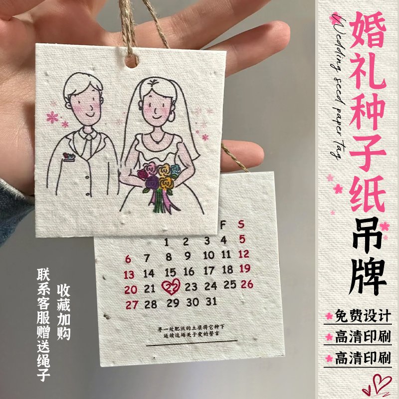 可发芽得种子纸定制日历定制入场券设计吊牌徽章名片种子纸设计图片