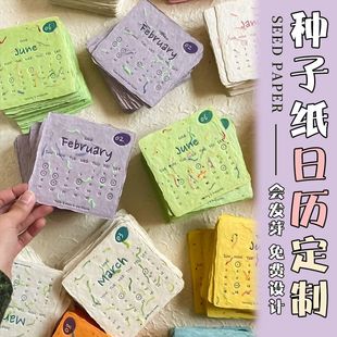 可发芽得种子纸定制日历定制入场券设计吊牌徽章名片种子纸设计